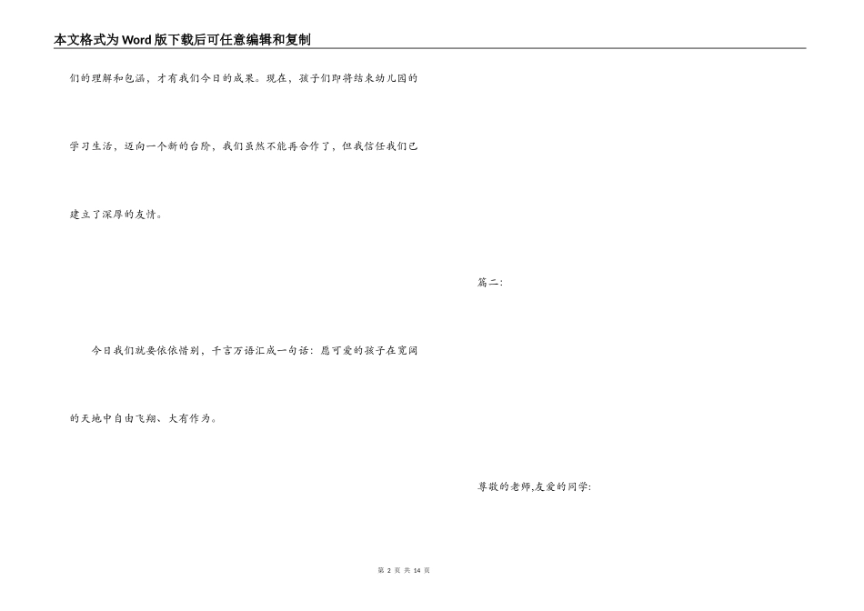 幼儿园大班毕业感言_第2页