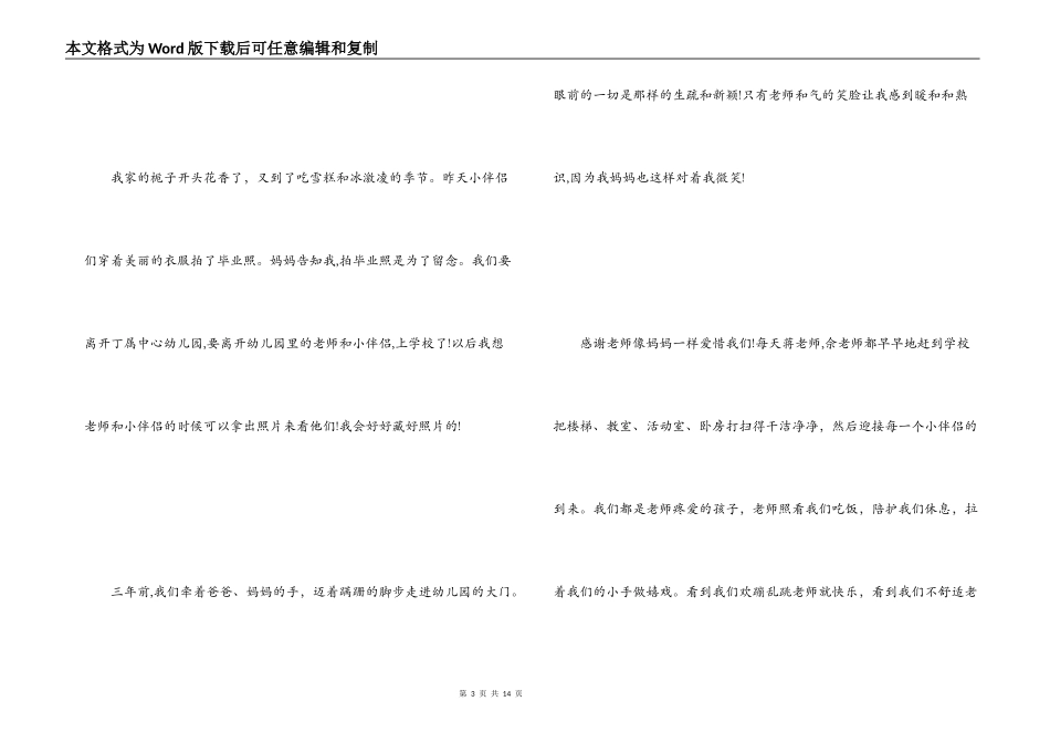 幼儿园大班毕业感言_第3页