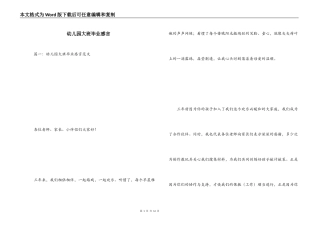 幼儿园大班毕业感言