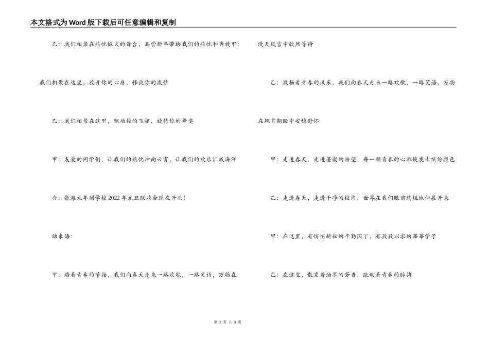 2022年学校元旦联欢晚会开场白结束语_第2页