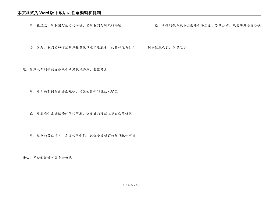 2022年学校元旦联欢晚会开场白结束语_第3页