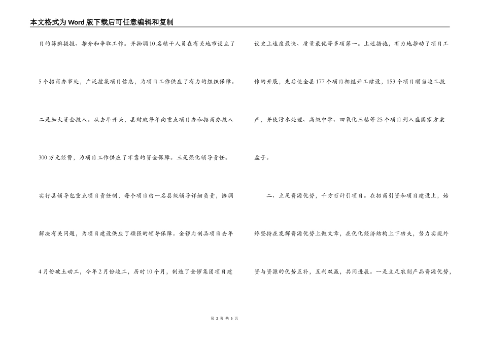 -县项目建设情况经验交流材料_第2页