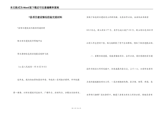 -县项目建设情况经验交流材料