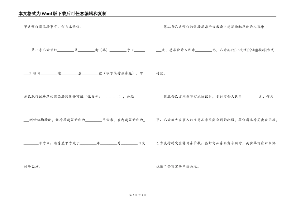 商品房定金协议_第2页