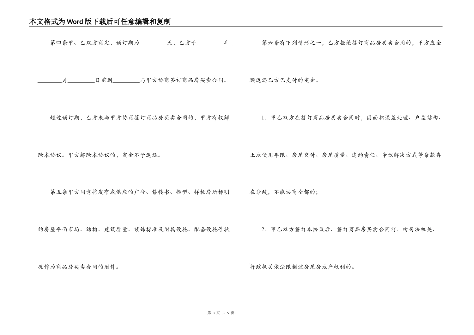 商品房定金协议_第3页