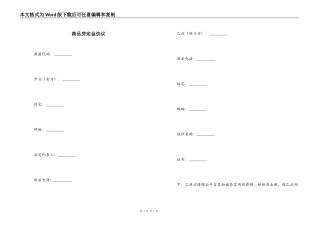 商品房定金协议