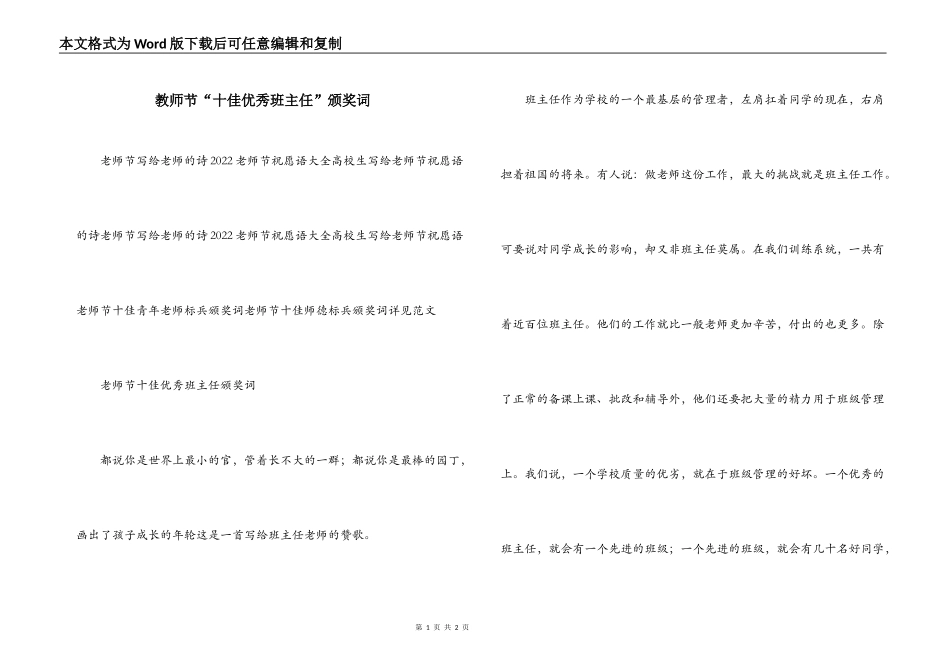 教师节“十佳优秀班主任”颁奖词_第1页