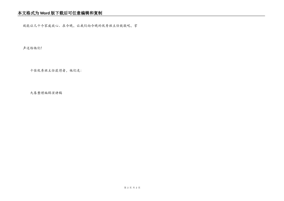 教师节“十佳优秀班主任”颁奖词_第2页