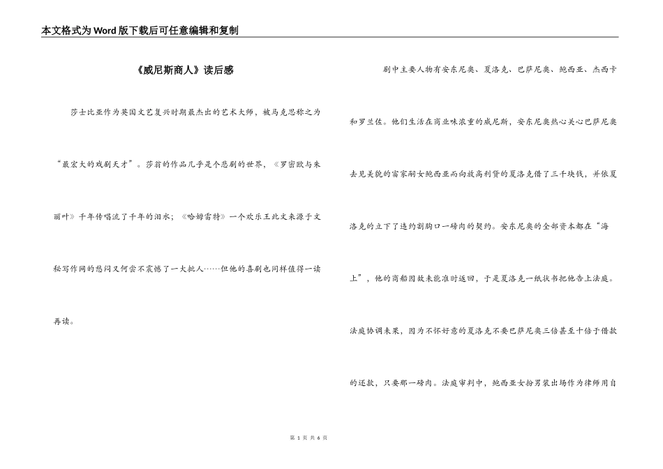 《威尼斯商人》读后感_第1页