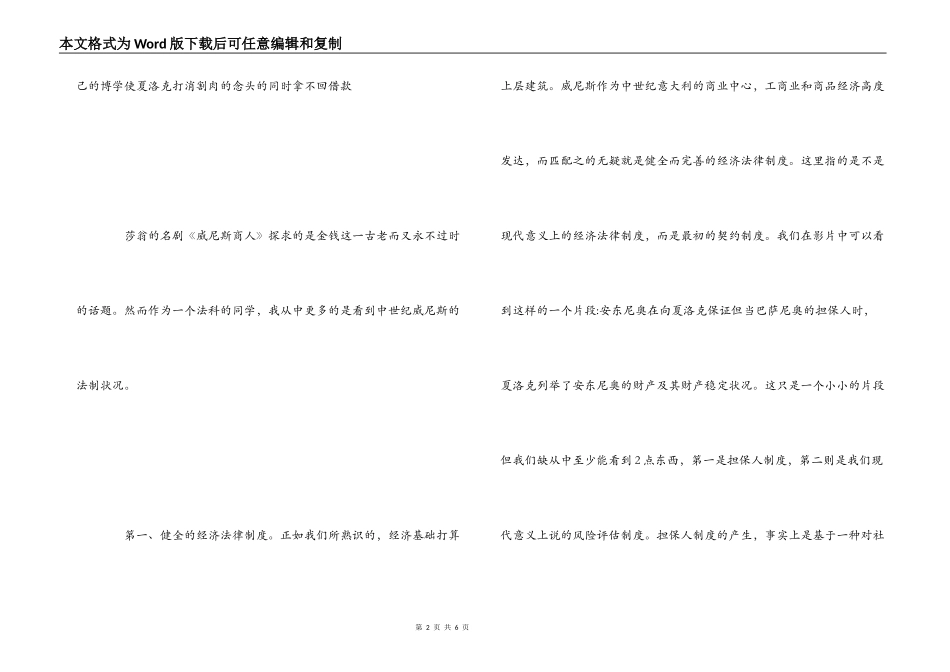 《威尼斯商人》读后感_第2页