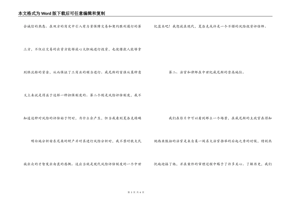 《威尼斯商人》读后感_第3页