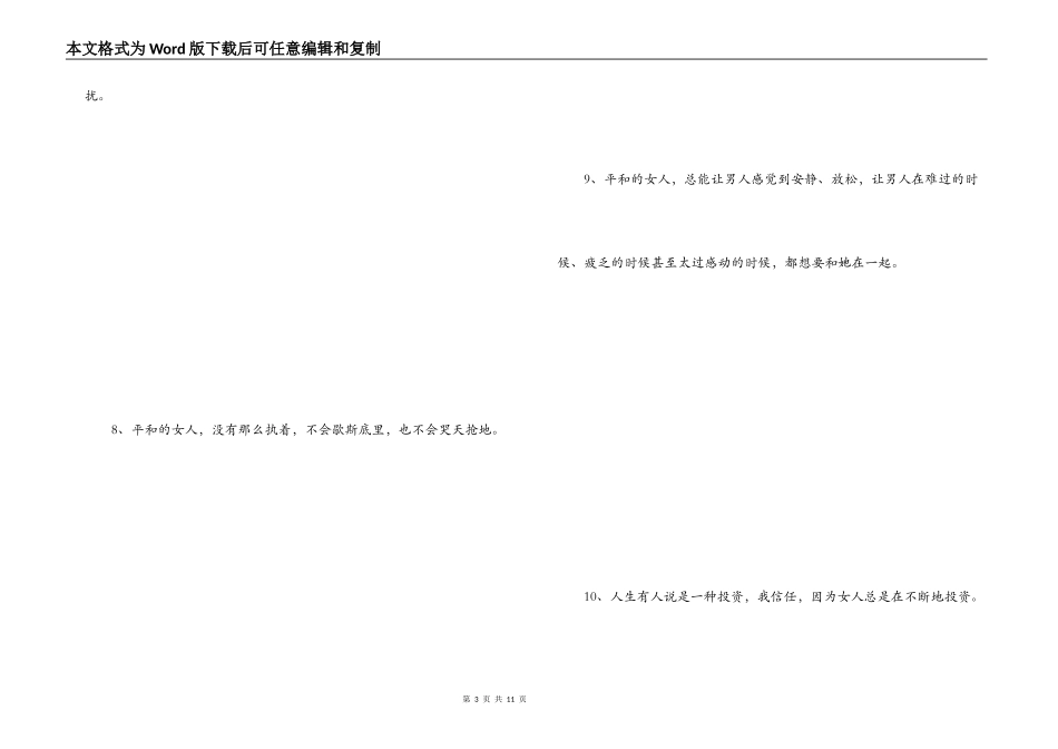 女人内心独白经典_第3页