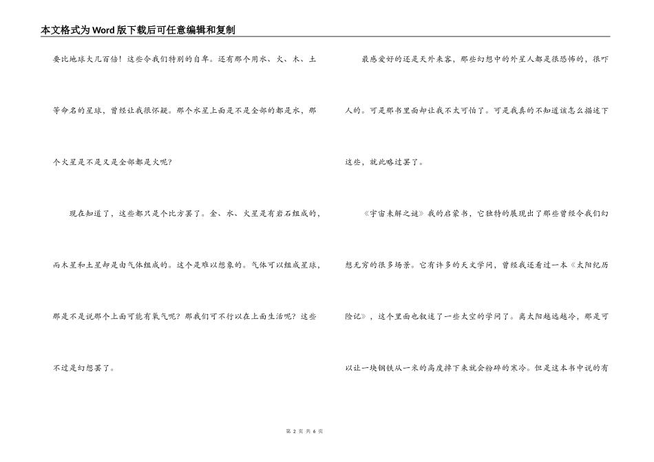 科普书读后感500字_第2页