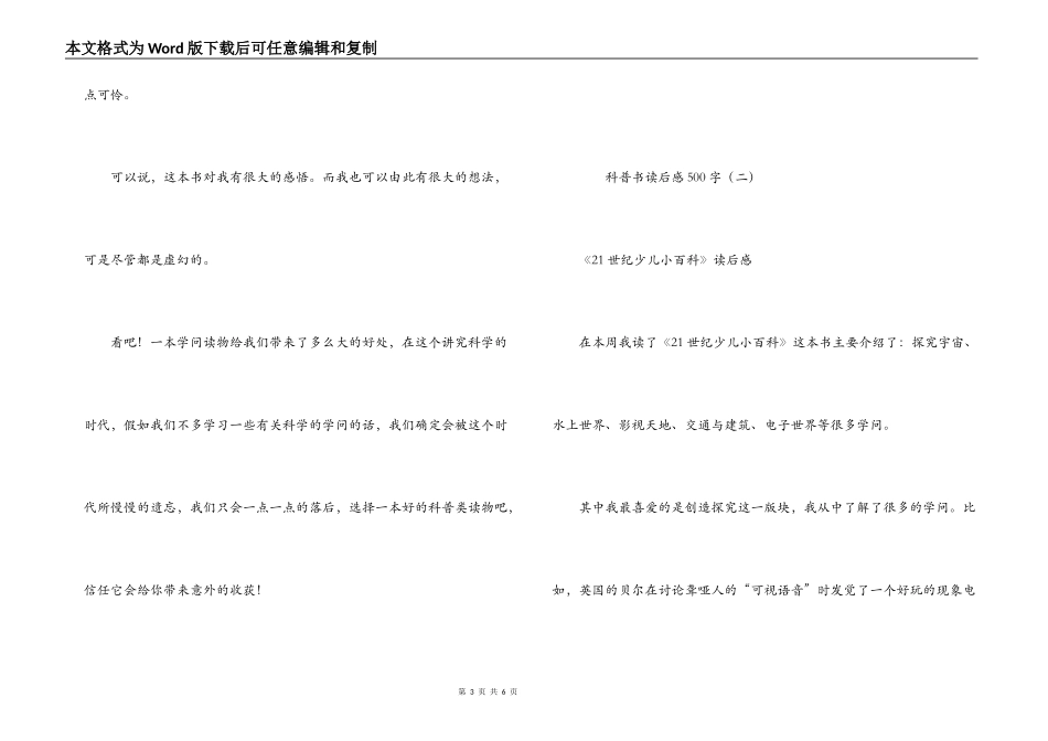 科普书读后感500字_第3页