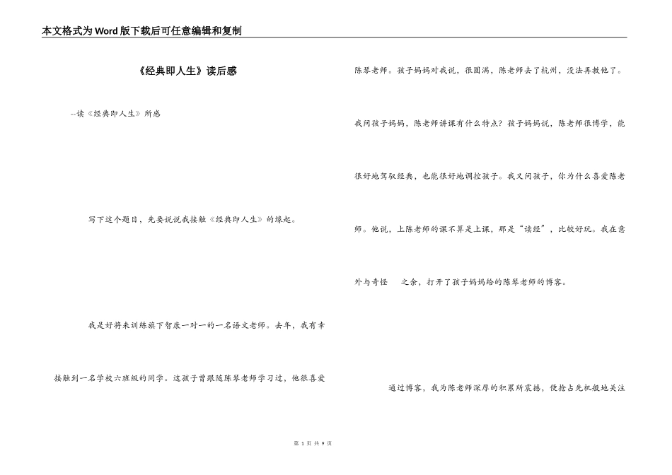 《经典即人生》读后感_第1页