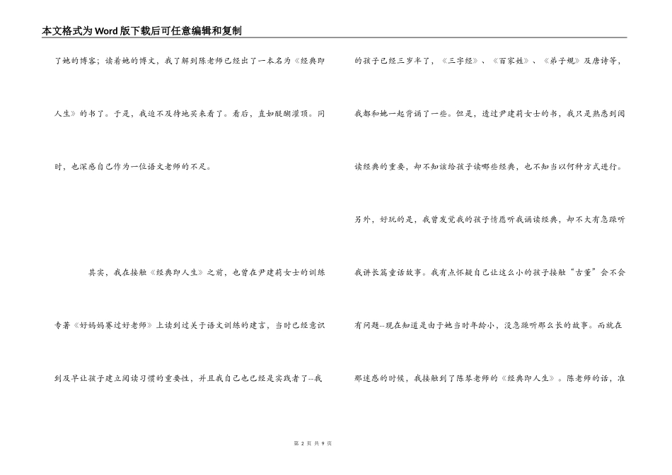 《经典即人生》读后感_第2页