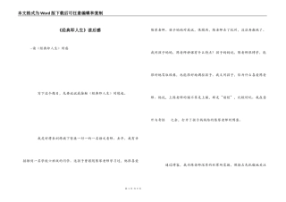 《经典即人生》读后感