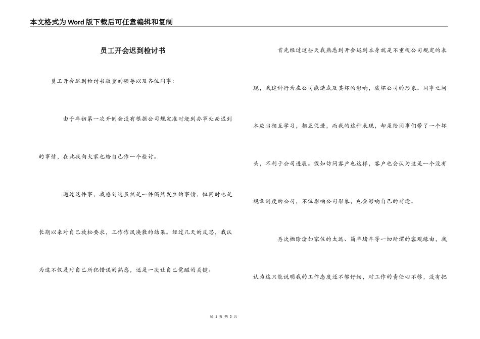 员工开会迟到检讨书_第1页