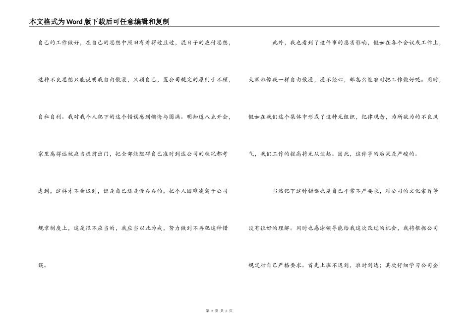 员工开会迟到检讨书_第2页