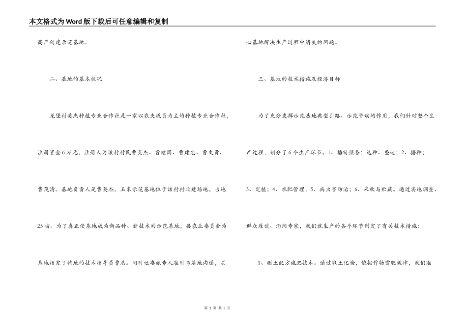 玉米示范基地实施方案_第2页