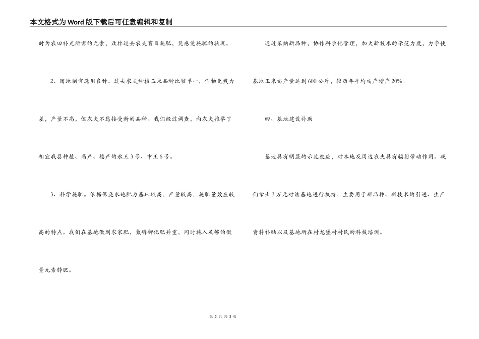 玉米示范基地实施方案_第3页
