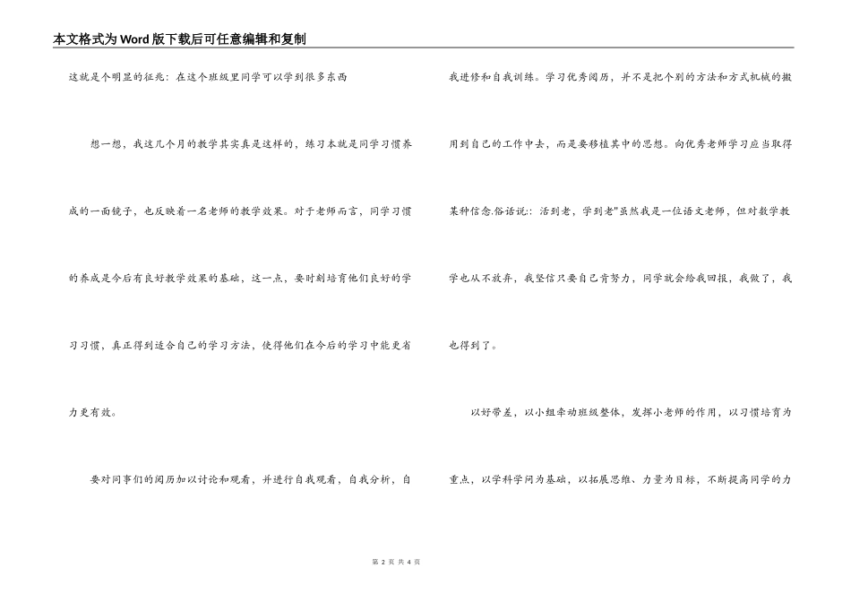 暑期教师培训心得体会_第2页