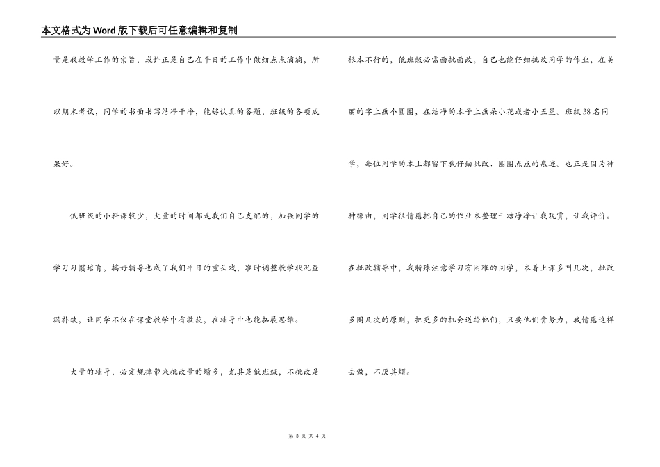 暑期教师培训心得体会_第3页
