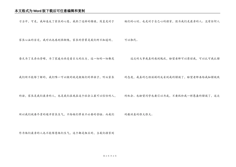 学生上课说话检讨书范文_第2页
