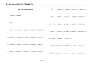学生上课说话检讨书范文