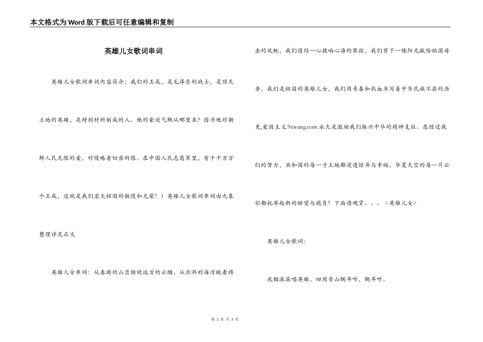 英雄儿女歌词串词_第1页