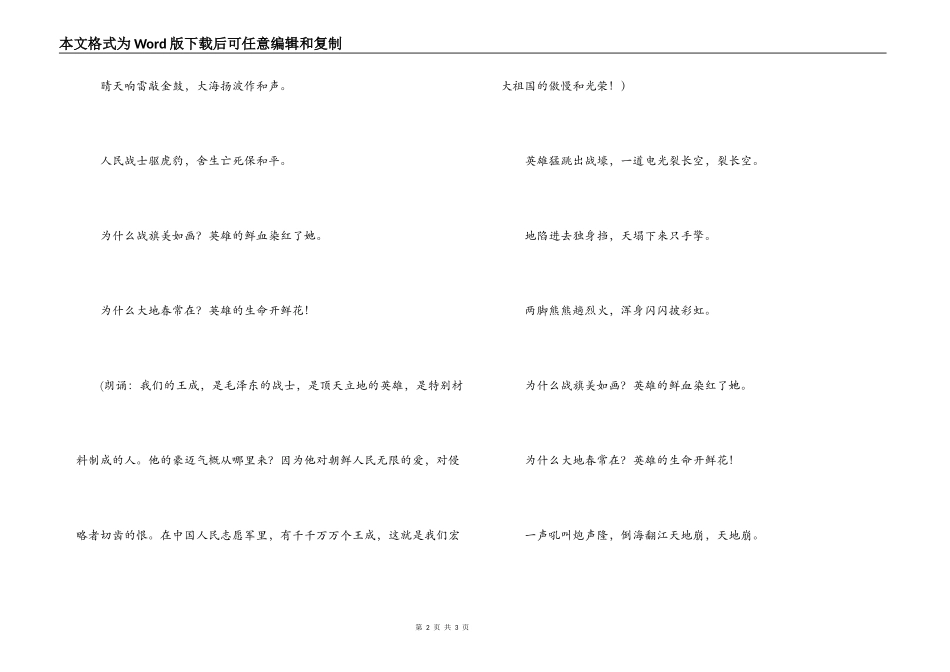 英雄儿女歌词串词_第2页