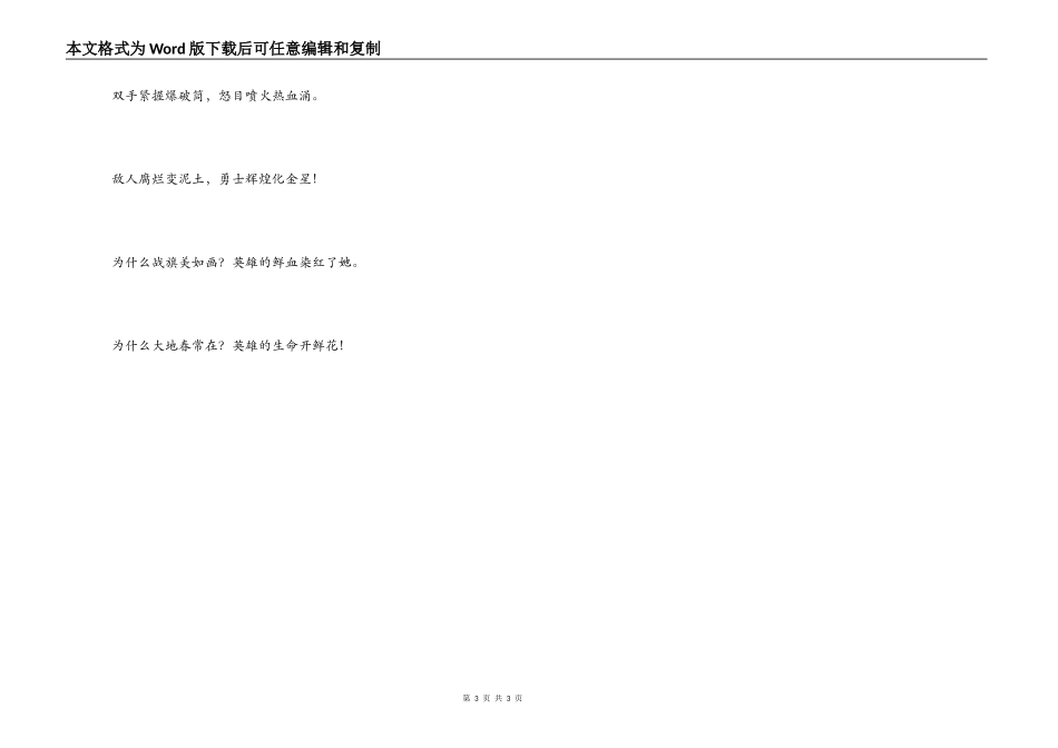 英雄儿女歌词串词_第3页