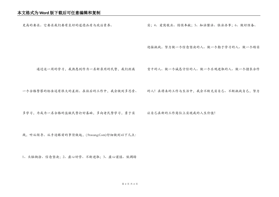 监狱新民警培训心得体会_第2页