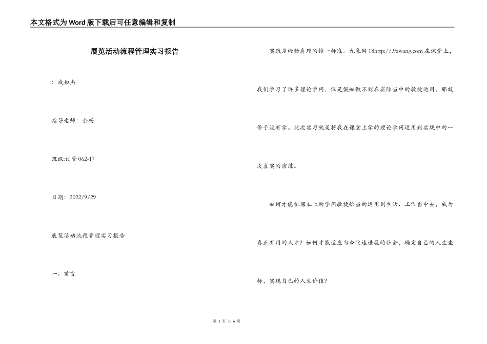 展览活动流程管理实习报告_第1页