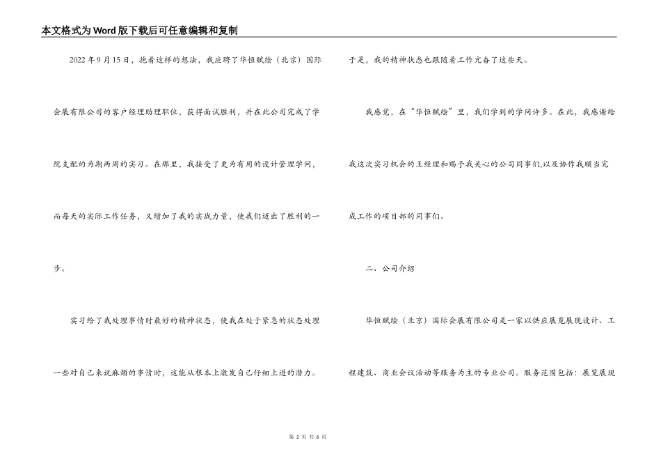展览活动流程管理实习报告_第2页