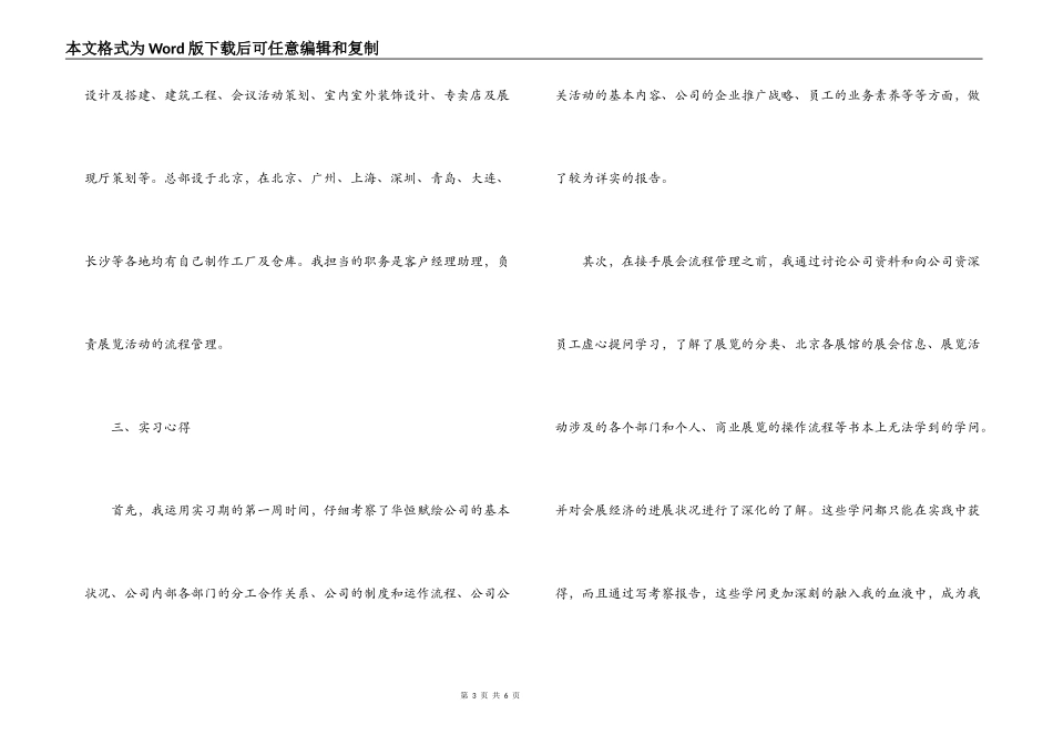 展览活动流程管理实习报告_第3页