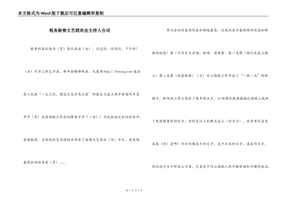 税务新春文艺联欢会主持人台词_1_第1页