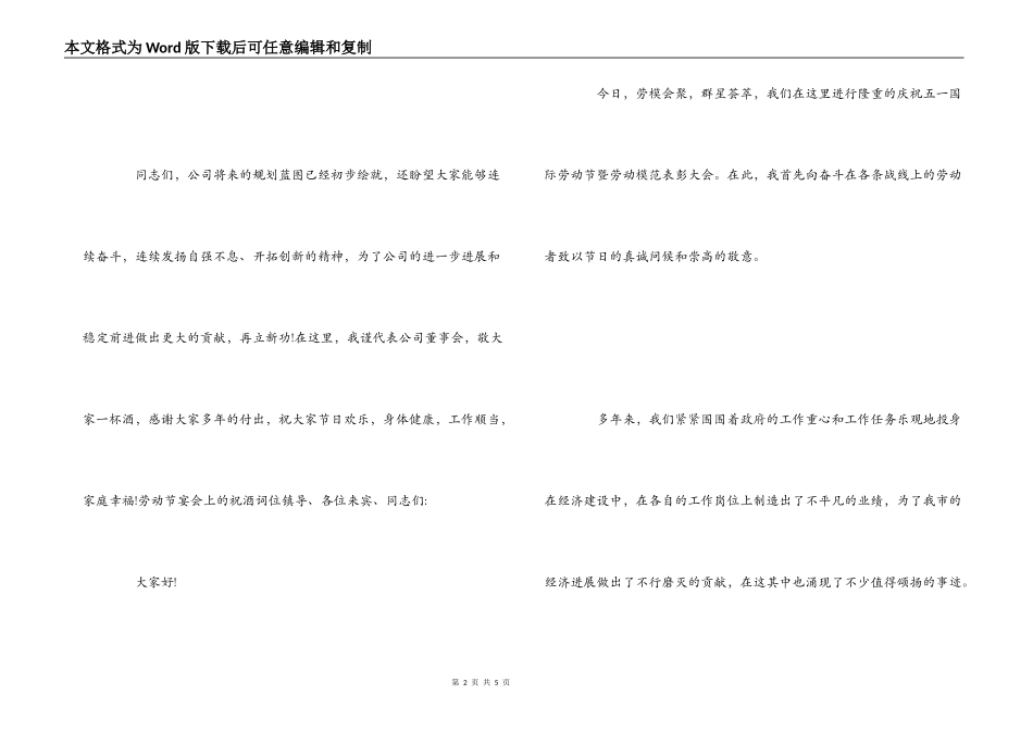 劳动节宴会上的祝酒词_第2页