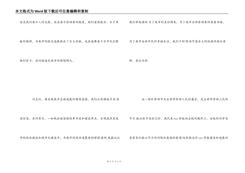 劳动节宴会上的祝酒词_第3页