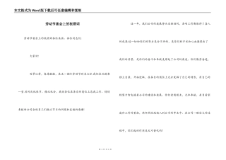 劳动节宴会上的祝酒词