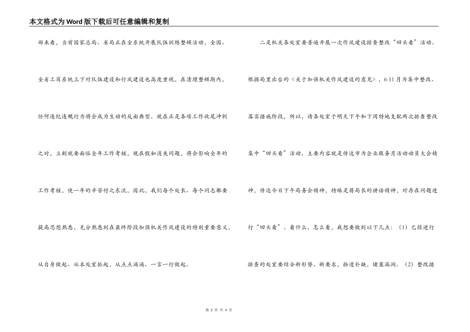 在市局机关作风建设工作会议上的讲话_第2页