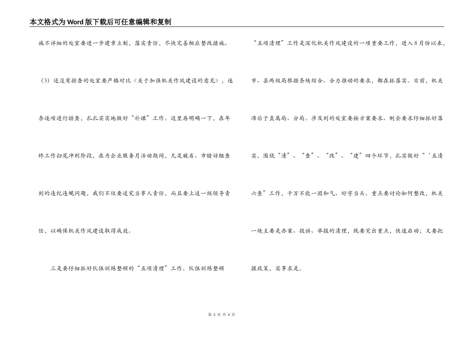 在市局机关作风建设工作会议上的讲话_第3页