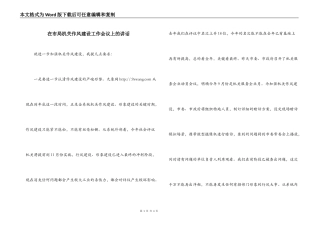 在市局机关作风建设工作会议上的讲话