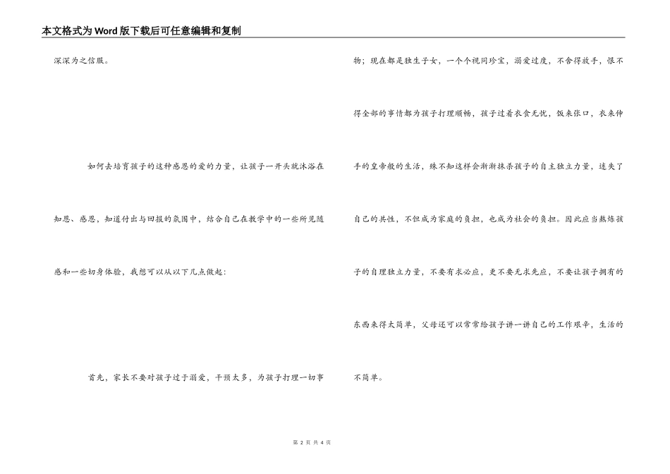 《陪孩子一起成长》读后感_第2页