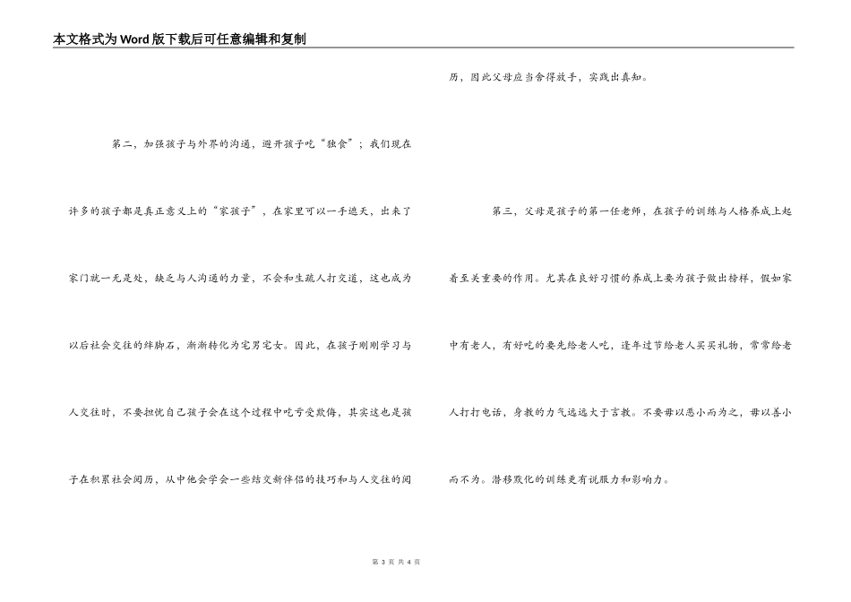 《陪孩子一起成长》读后感_第3页