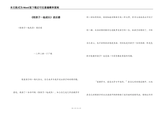 《陪孩子一起成长》读后感