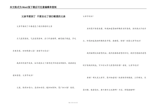 父亲节要到了 不要忘记了我们敬爱的父亲
