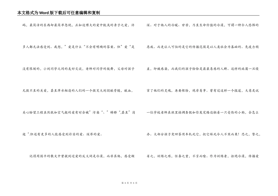 读《爱的教育》有感_2_第3页