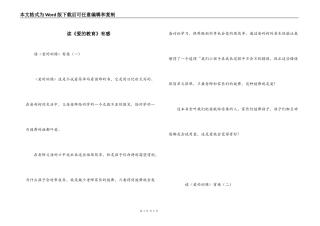 读《爱的教育》有感_2