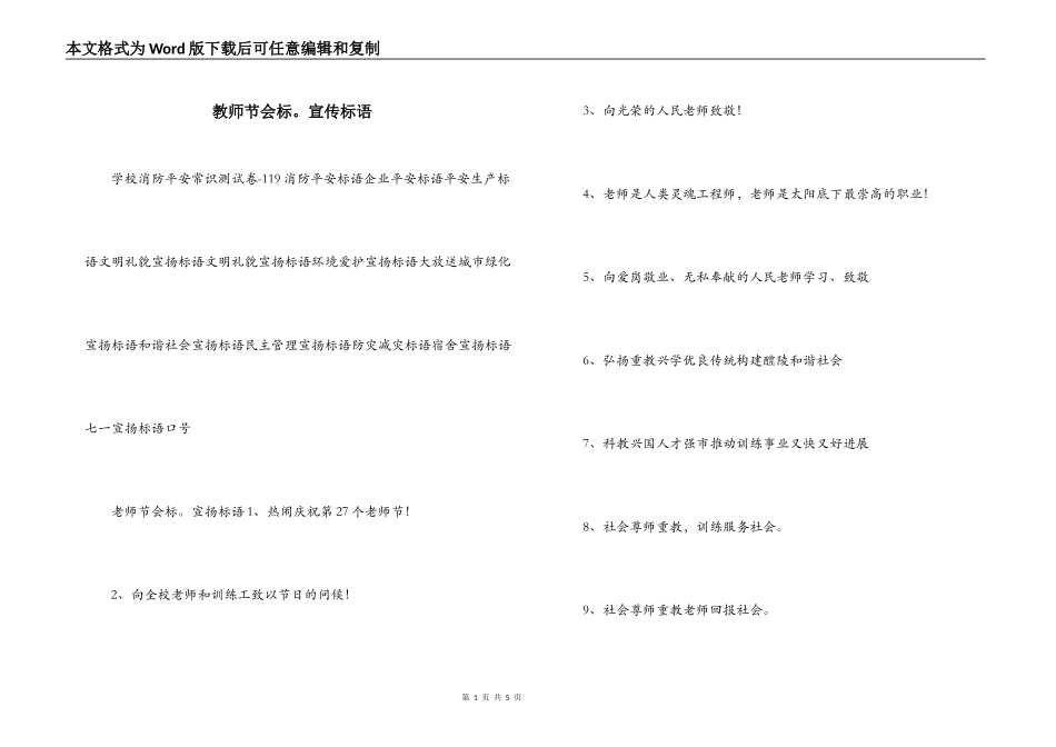教师节会标。宣传标语_第1页